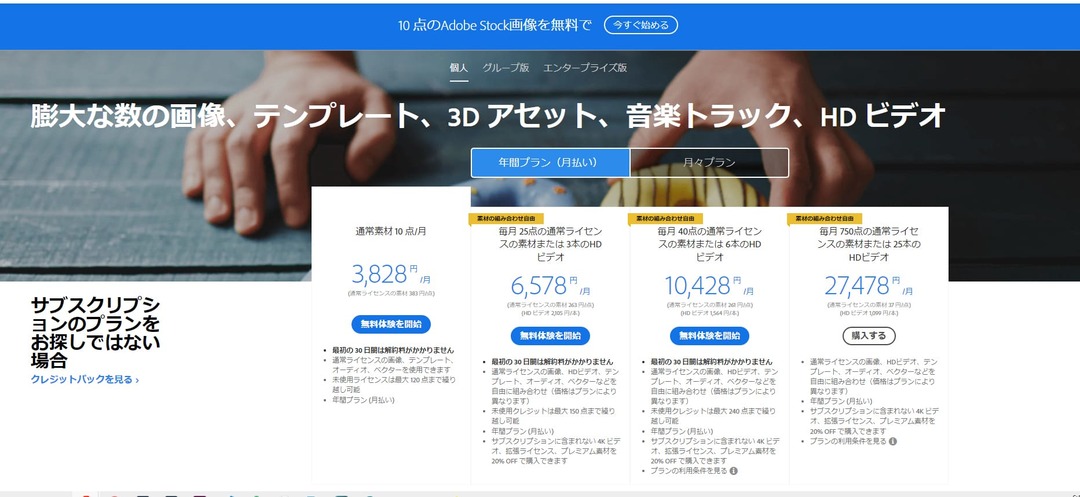 アドビストックの料金表