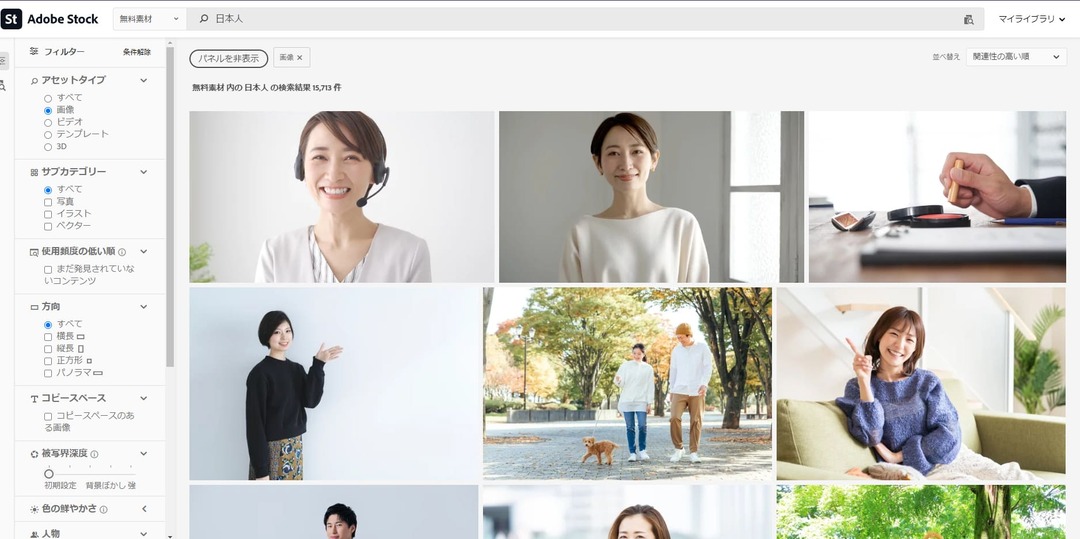 アドビストックの日本向け無料素材