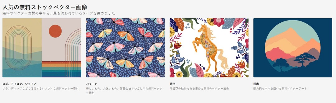 アドビストックの無料ベクター素材