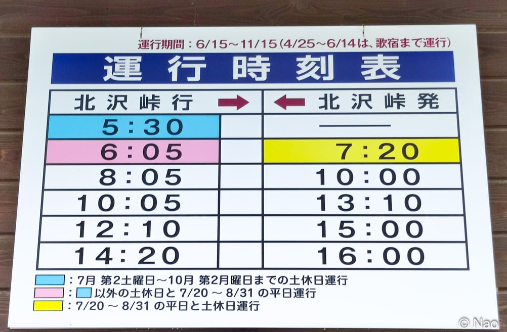 仙流荘バス時刻表