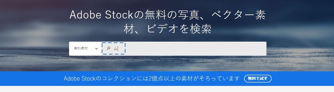 検索バーに山と入力