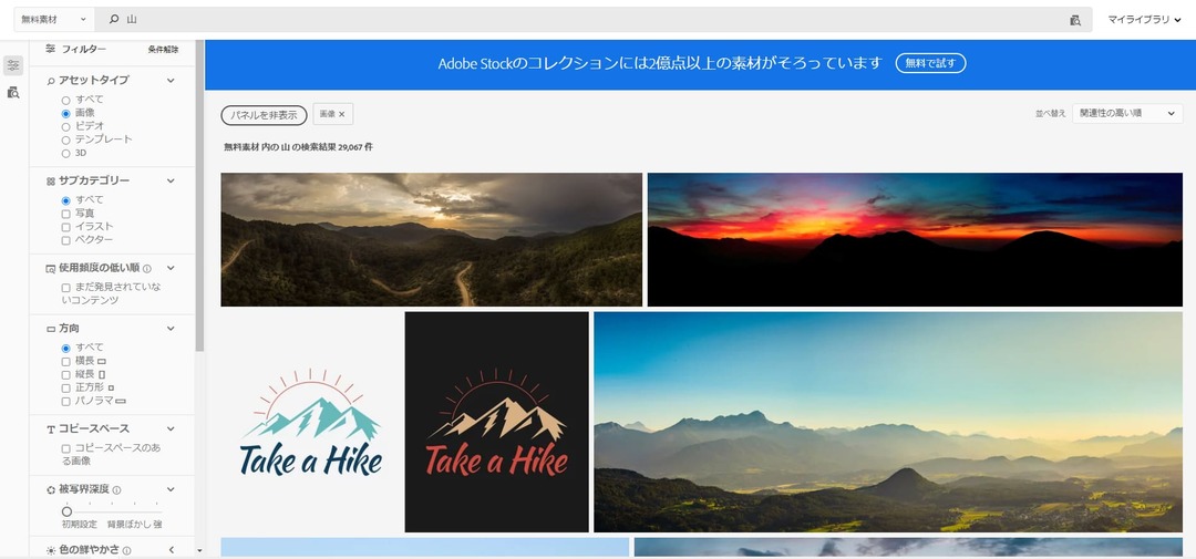 山のキーワード検索結果