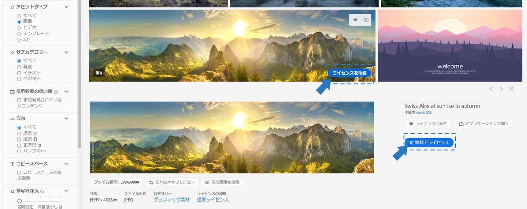 素材をダウンロード